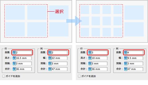 段組設定で枠の割り直しする