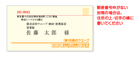 知って得するビジネスマナー 封筒の正しい住所の書き方 印刷の