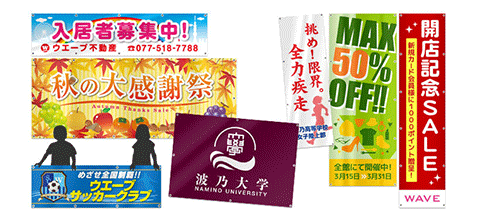 その一言が思いを伝える 横断幕に盛り込みたい言葉たち 印刷の現場から 印刷 プリントのネット通販waveのブログ