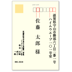 はがきの住所の書き方