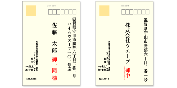 知っておきたい一般常識 はがきの種類に応じた書き方とマナー 印刷の現場から 印刷 プリントのネット通販waveのブログ