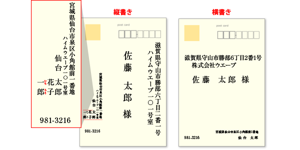 知っておきたい一般常識 はがきの種類に応じた書き方とマナー 印刷の現場から 印刷 プリントのネット通販waveのブログ