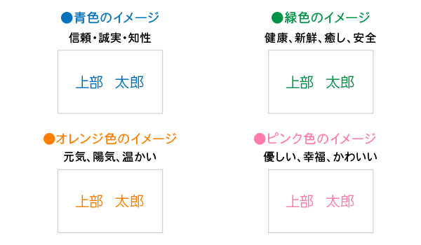 名刺の文字色により名刺の印象が大きく変わる