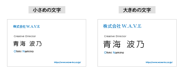 名刺の文字の大きさも重要な要素