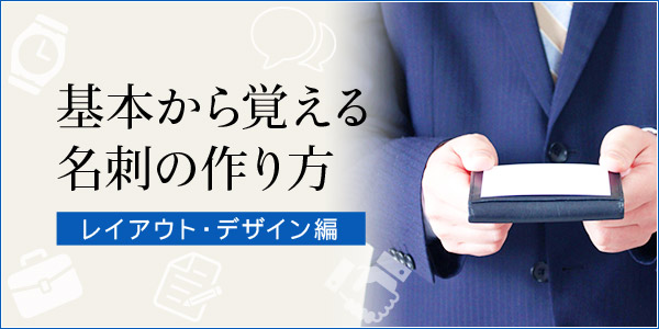 シンプルからおしゃれなものまで 例で覚える名刺デザインのコツ 印刷の現場から 印刷 プリントのネット通販waveのブログ