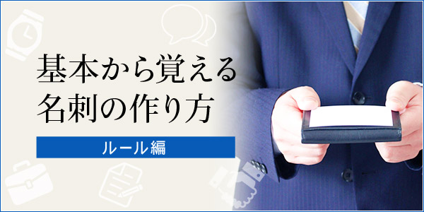 内容は正確に 名刺に記載すべき情報とルール 印刷の現場から 印刷 プリントのネット通販waveのブログ