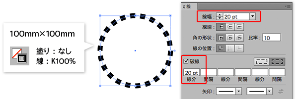 楕円形を描き線のみに色を設定。線パレットより[線幅]20pt、[破線]線分20ptに設定。