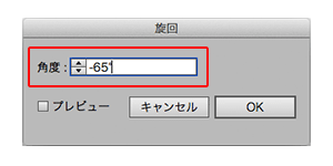 旋回の角度は-65°