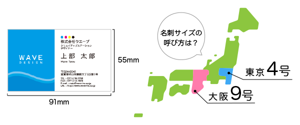 関東では東京4号、関西では大阪9号