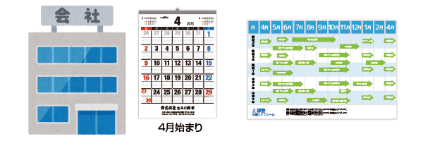 会社用おすすめカレンダー