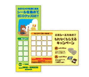 スタンプラリーやポイントシールの台紙