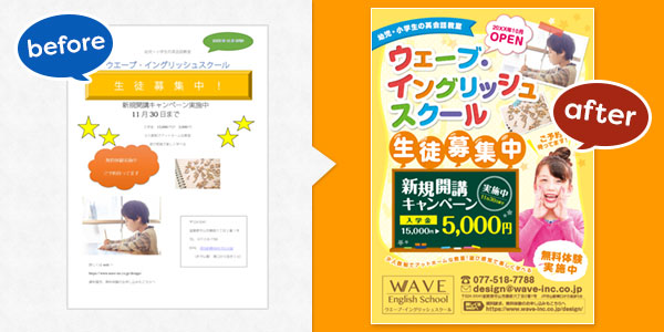 仕上がりイメージを伝えて効果的なチラシを作ろう デザインアシスト 印刷の現場から 印刷 プリントのネット通販waveのブログ
