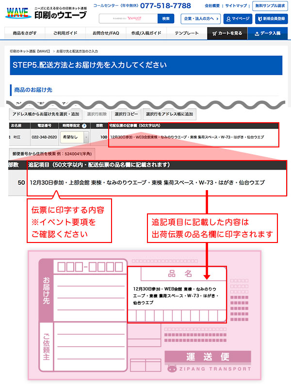 追記項目に必要事項を入力します