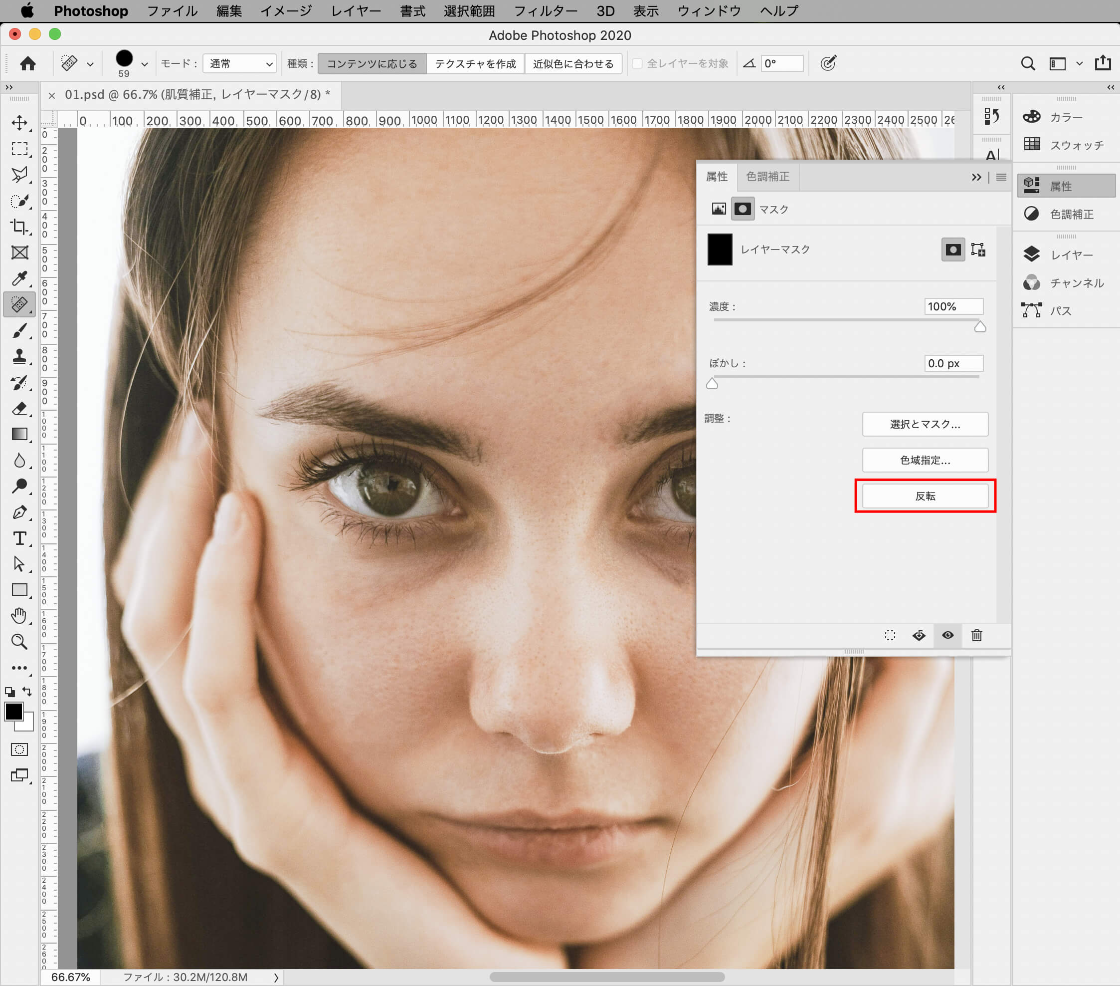 レイヤーマスクを反転｜【劇的に変わる】photoshopで人物の肌をキレイに補正する方法