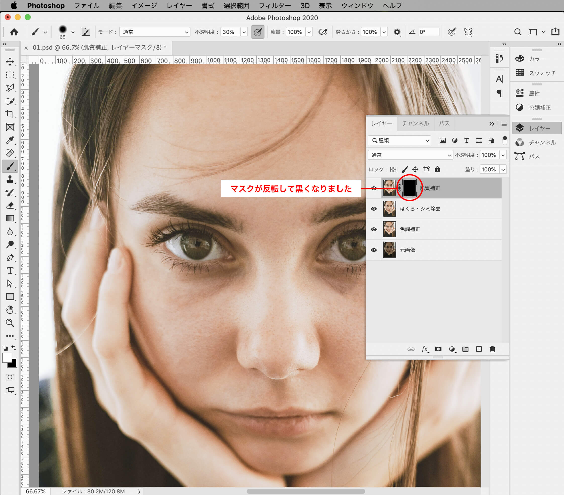 レイヤーマスクサムネイルが真っ黒に｜【劇的に変わる】photoshopで人物の肌をキレイに補正する方法