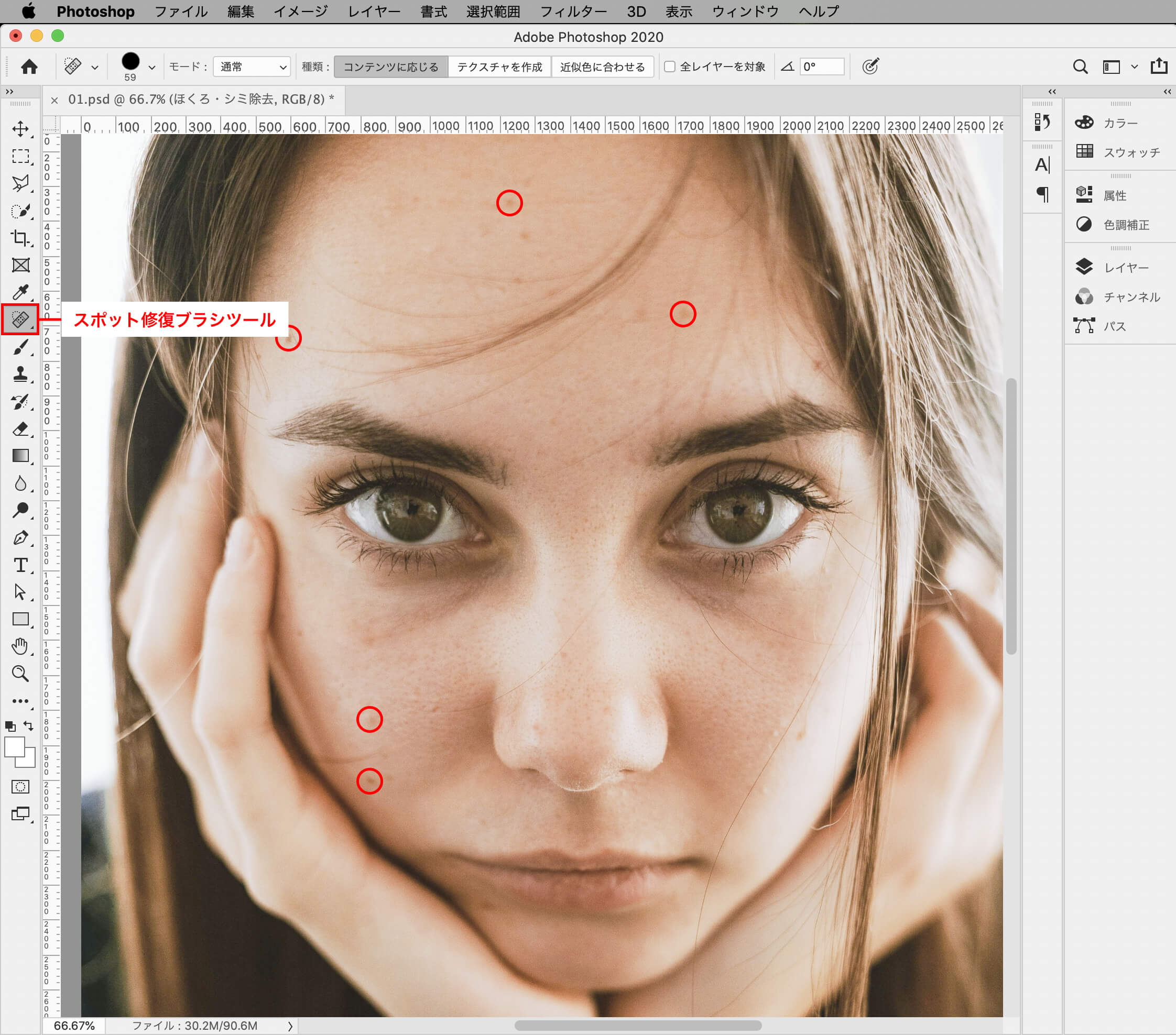 「スポット修復ブラシツール」を使って「ほくろ、シミ、シワ」などを除去｜【劇的に変わる】photoshopで人物の肌をキレイに補正する方法