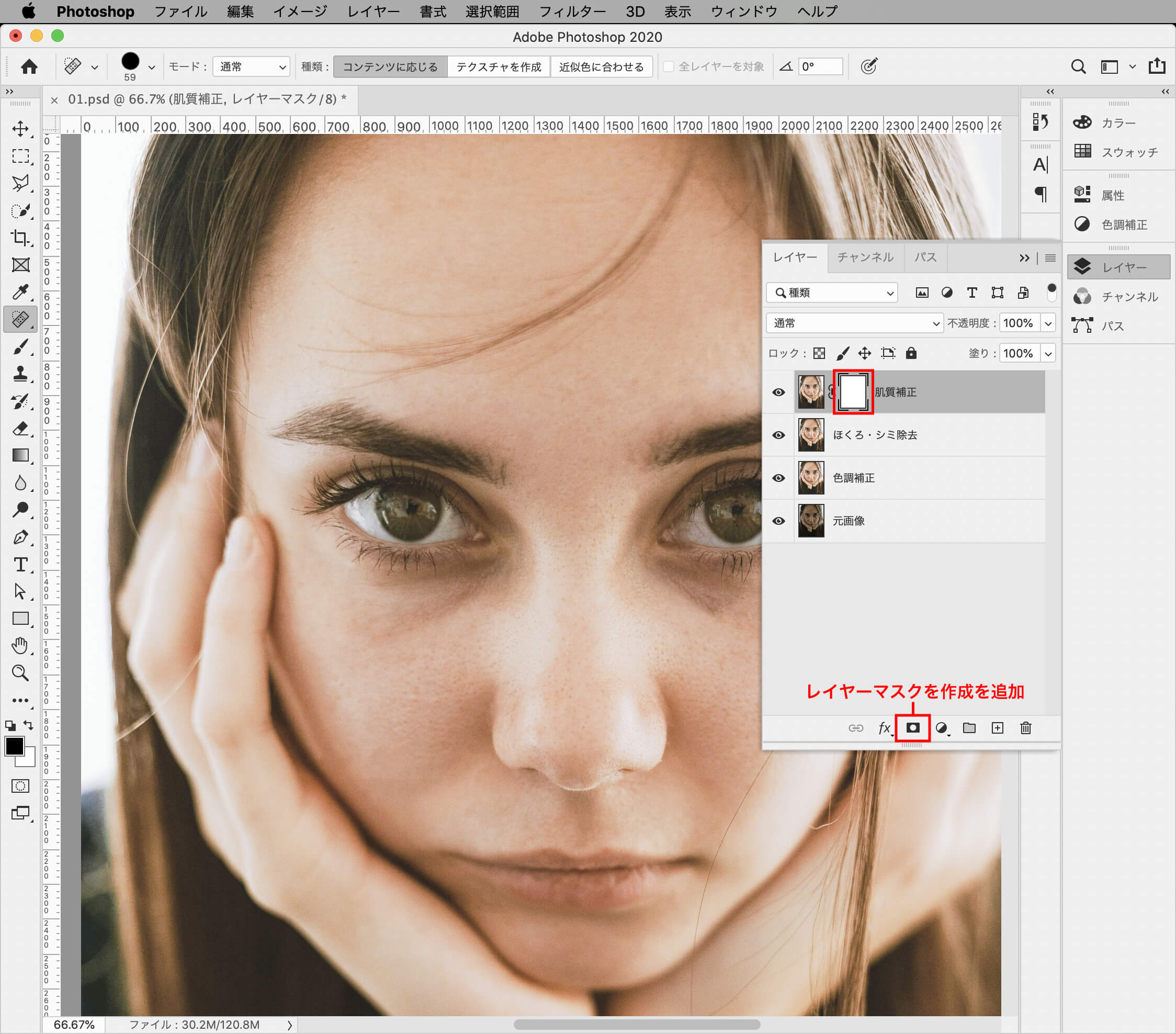 「レイヤーマスク」を追加｜【劇的に変わる】photoshopで人物の肌をキレイに補正する方法