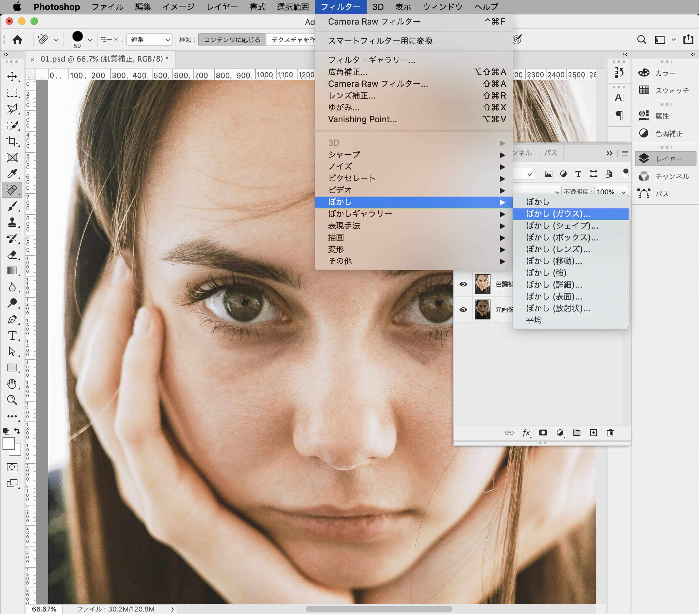 「ぼかし（ガウス）」を選択｜【劇的に変わる】photoshopで人物の肌をキレイに補正する方法