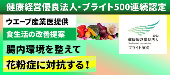 食生活の改善提案：今や日本に住む人の2～３人に1人が花粉症！花粉症を軽くしよう！！